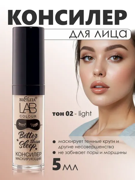 Витэкс Консилер маскирующий, тон 02