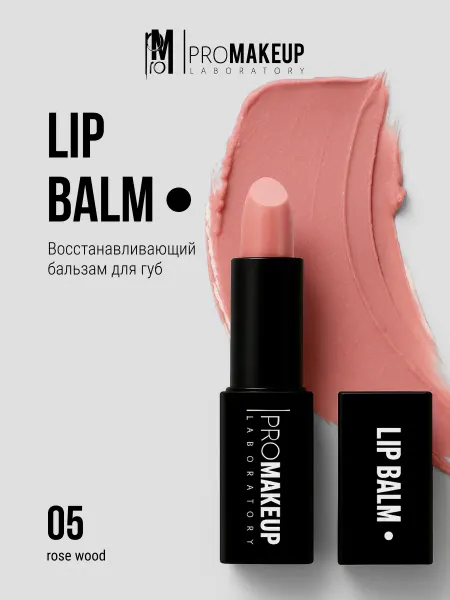 PROMAKEUP LABORATORY Бальзам для губ LIP BALM 05 rose wood