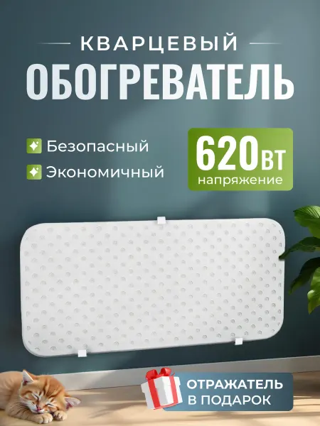 ЭкоКварц Обогреватель кварцевый 620 вт