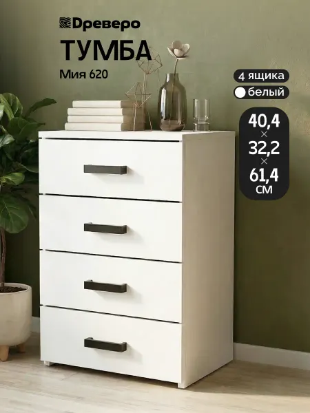 Древеро Тумба прикроватная, напольная с выдвижными ящиками Мия 620