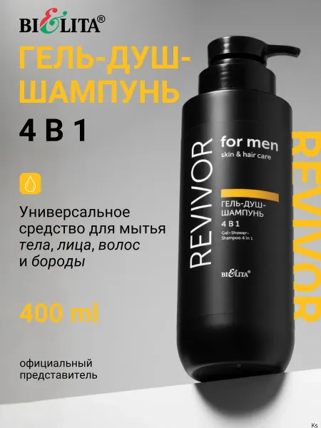 Белита Гель для душа + шампунь 4 в 1 Revivor for Men.Skin and Hair…
