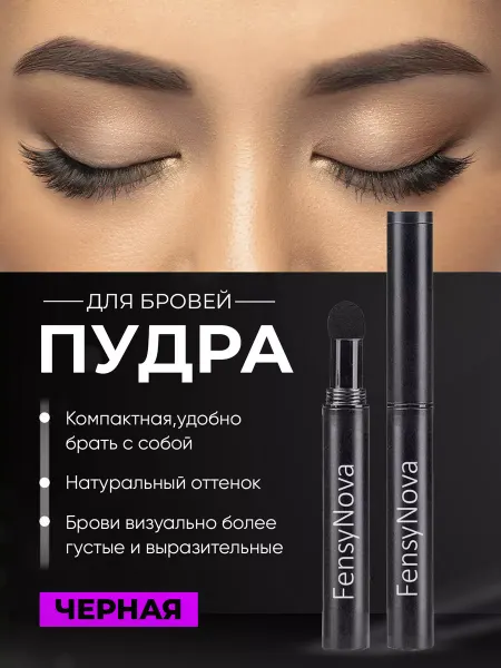 1.FensyNova Карандаш-пудра для бровей, штамп для волос brow