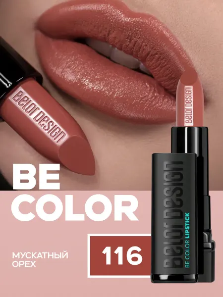 BELOR DESIGN Помада для губ увлажняющая BE COLOR тон 116 сатиновая