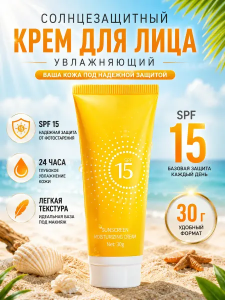Бриджит 2 Солнцезащитный крем для лица и тела увлажняющий Spf 15