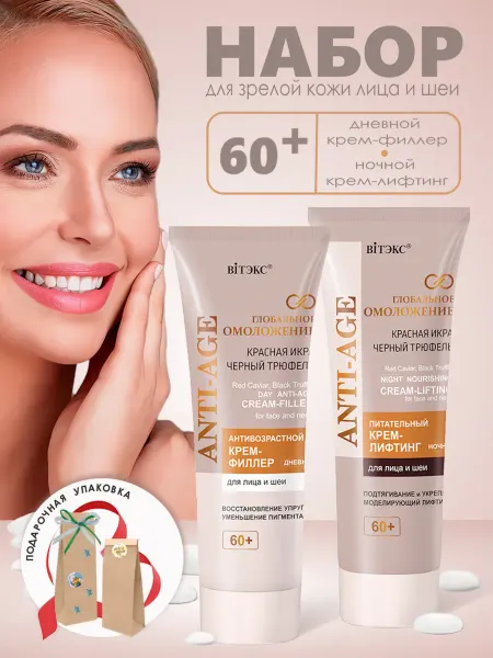 Витэкс Набор Anti-age 60+ 2 крема для лица