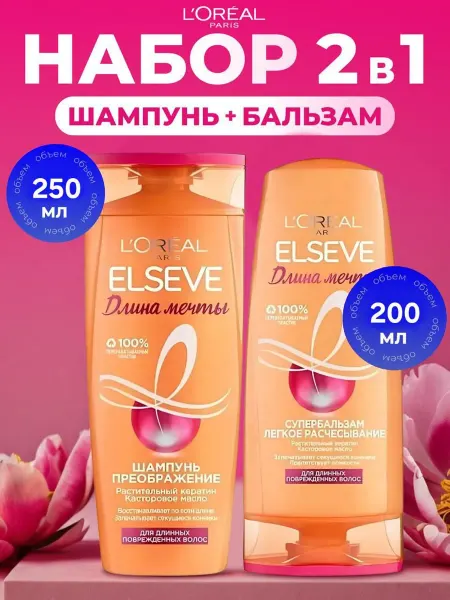L'OREAL PARIS Набор Длина Мечты Шампунь 250 и Бальзам 200