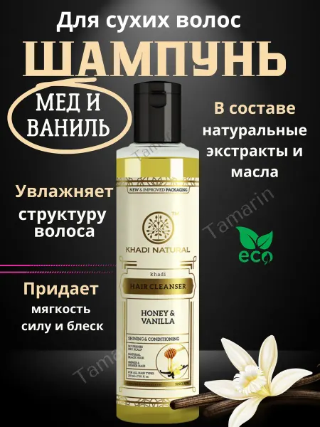 Tamarin Шампунь Кхади С мёдом и ванилью 210м Шампунь Honey Vanilla