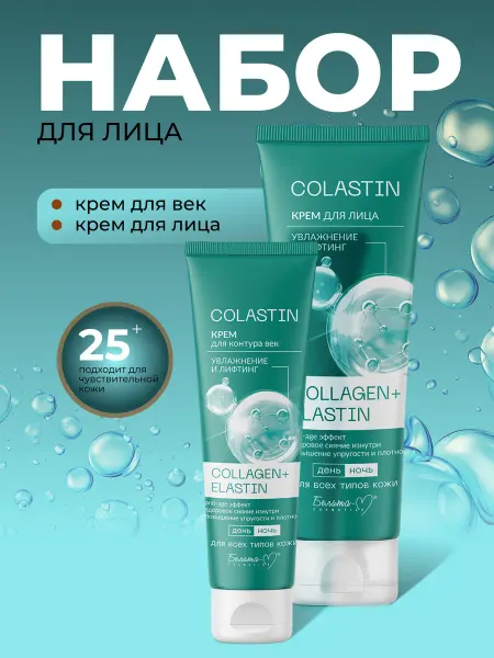 Белита Набор Крем для век+Крем для лица 25+