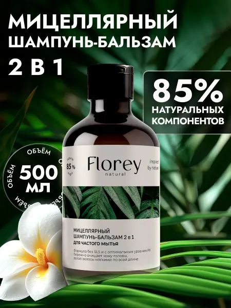 FLOREY NATURAL Шампунь для волос женский 2в1, 500 мл