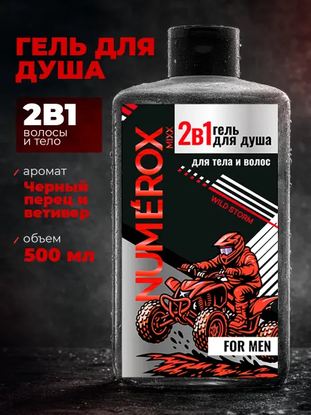 Numérox Mixx Гель для душа мужской 2в1 Чёрный перец и ветивер 500 мл