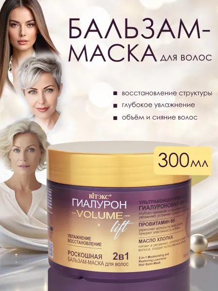 Витэкс Бальзам маска для волос 2в1