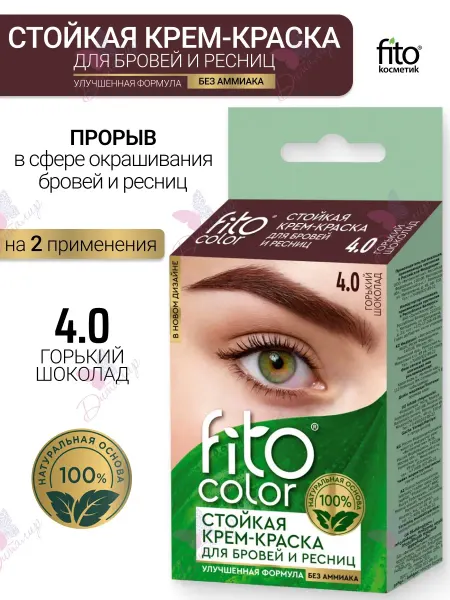 Fito косметик Крем-краска для бровей и ресниц стойкая Fitocolor 2х2мл