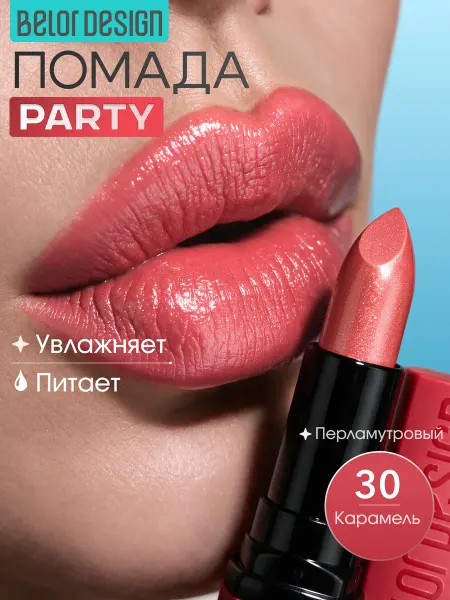BELOR DESIGN Увлажняющая помада для губ тон 30