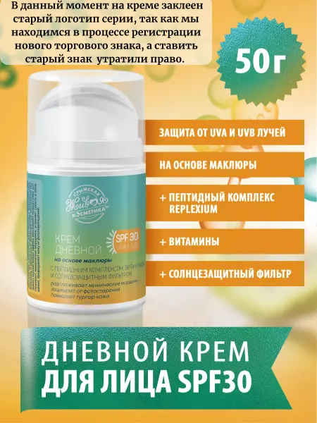 Царство ароматов Крем для лица дневной SPF 30 на основе маклюры