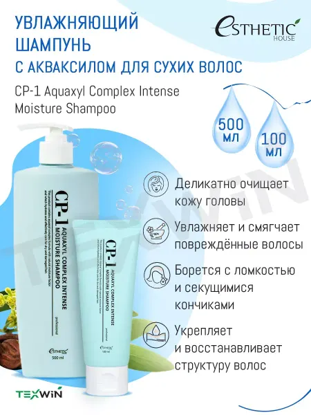 Esthetic house Шампунь для волос CP-1 3D moisture Aquaxyl Complex 500+100ml