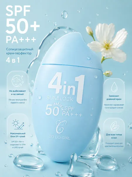 Amelia01 Солнцезащитный крем SPF 50 PA+++