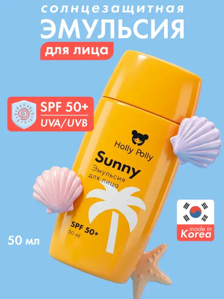 HOLLY POLLY Солнцезащитный крем эмульсия для лица SPF 50 от загара 50 мл