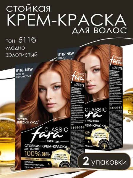 Мир косметики Краска для волос Медно - золотистый тон 511б 2 шт