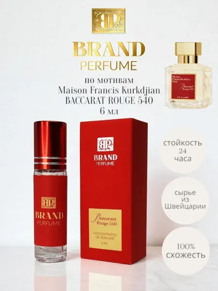 BRAND PERFUME Масляные духи baccarat rouge 540 Бакара Руж 6 мл