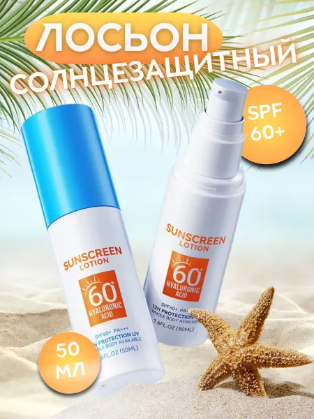 Лосьон для лица и тела солнцезащитный SPF 60+