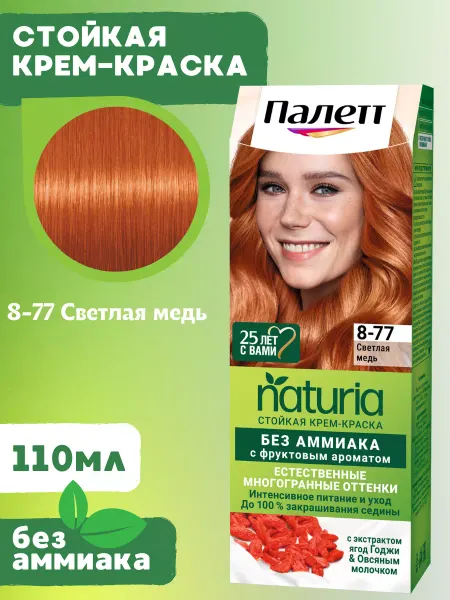 Palette Краска для волос без аммиака 8-77 Светлая медь 110мл