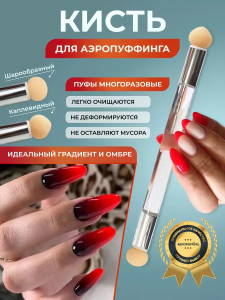 Aeropuffing Кисть для маникюра аэропуфинг для градиента ногтей