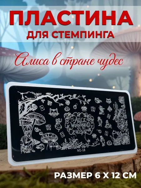 Aeropuffing Пластина для стемпинга детские рисунки