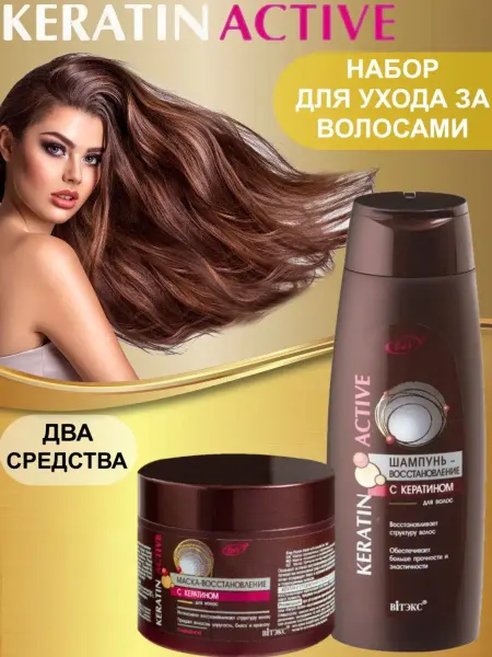 Витэкс Косметический набор Keratin Aktive шампунь + маска
