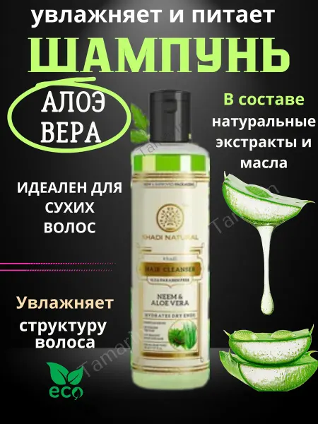 Tamarin Шампунь Кхади Алоэ Вера 210мл Aloe Vera Khadi