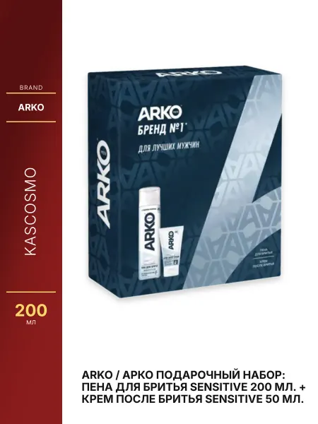 ARKO Подарочный набор Sensitive пена + крем после бритья