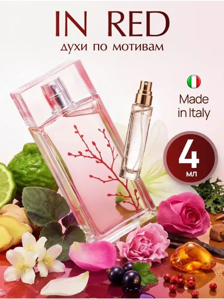 Parfum Outlet Armand Basi In Red духи по мотивам