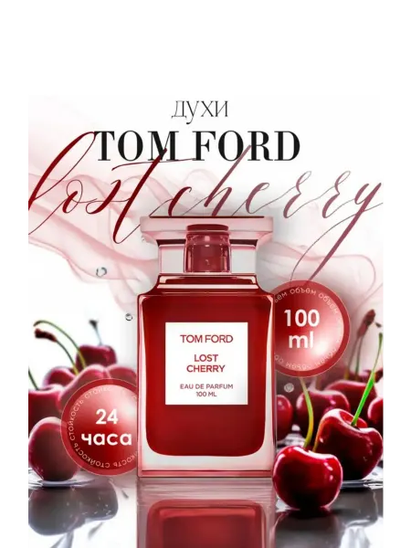 AZAMAG Tom Ford Lost Cherry Духи Том Форд 100мл