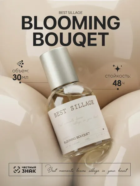 Best Sillage Масляные духи Blooming Bouquet
