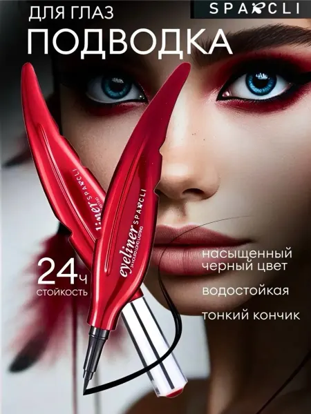 Between us girls Стойкая подводка для глаз Водостойкая подводка Eyeliner