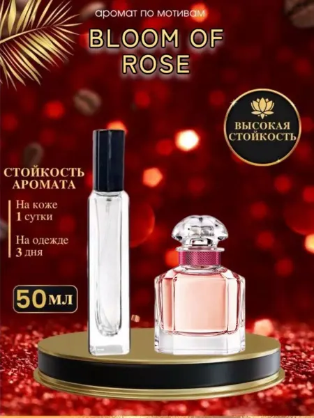 LXparfume Масляные духи мотив Bloom of Rose Герлен Блум Оф Роуз
