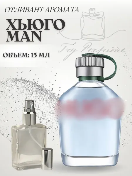 TRY PERFUME Духи мужские Boss Hugo Man Хуго Босс Отливант