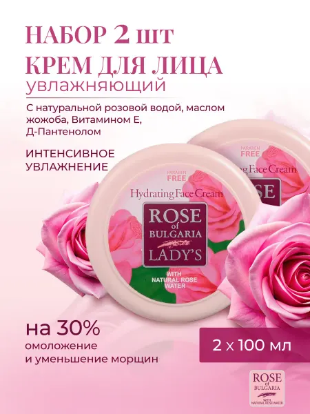 My Rose of Bulgaria Крем для лица увлажняющий питательный набор 2 шт