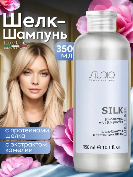 Kapous Шампунь для волос Шелк Luxe Care 350 мл