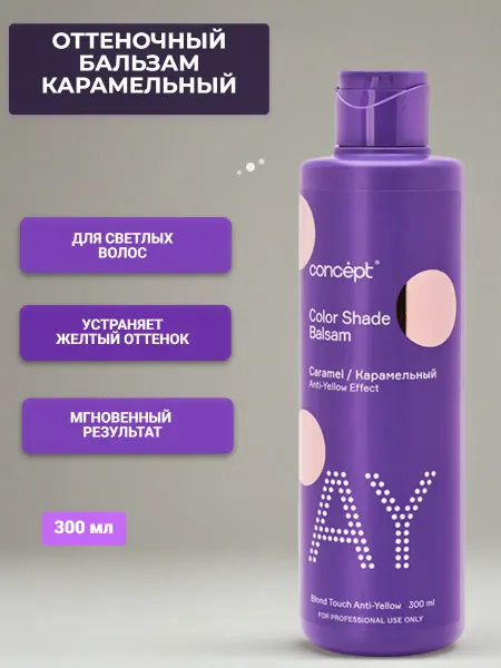 Concept Оттеночный бальзам Карамельный блонд 300 мл