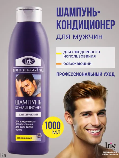 IRIS COSMETIC Профессиональный шампунь мужской Освежающий 1л