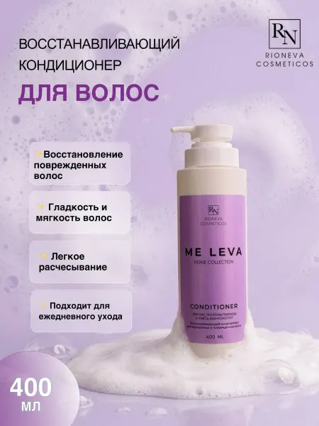 Rioneva Cosmeticos Восстанавливающий бальзам для волос с кератином ME LEVA