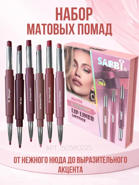 Sabbi Cosmetics Набор помада-карандаш матовые 6 штук