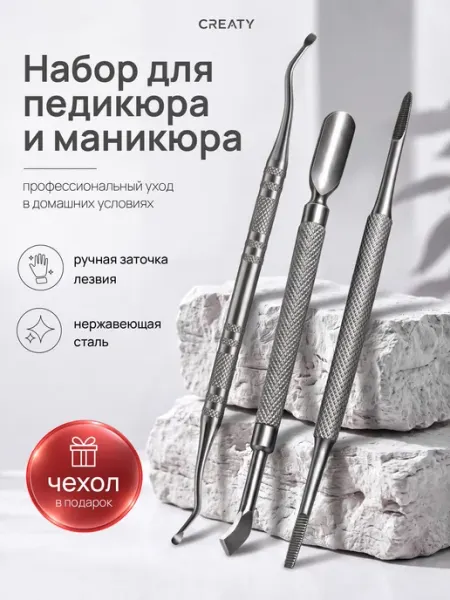 CREATY Инструменты для педикюра и маникюра кюретка пушер