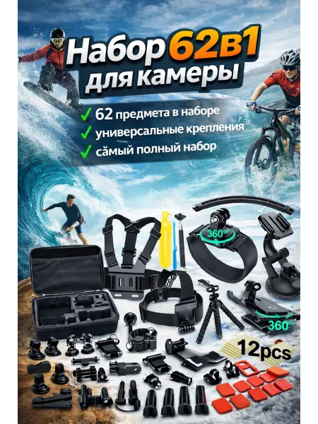 Braumann 62в1 Набор креплений для экшн камер GOPRO XIAOMI SONY EKEN