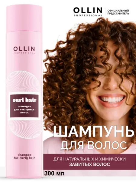 Ollin Professional Шампунь для кудрявых и вьющихся волос Ollin Curl Hair 300 мл