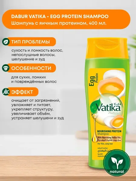 Dabur VATIKA Шампунь Дабур Ватика яичный протеин, 400мл