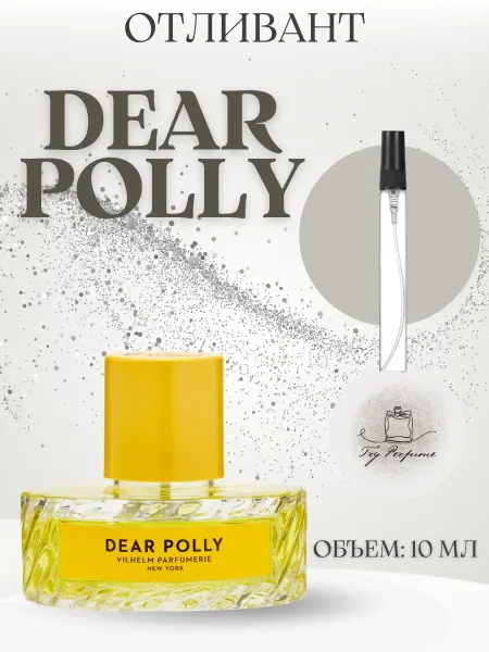 TRY PERFUME Vilhelm Parfumerie Dear Polly Дорогая Полли Духи 10 мл