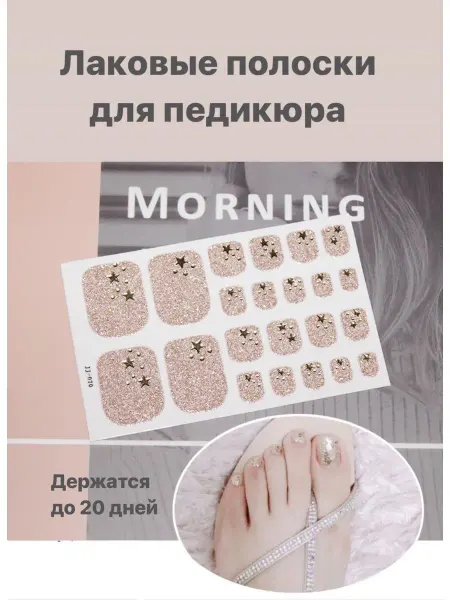 OTS nail design лаковые полоски для педикюра