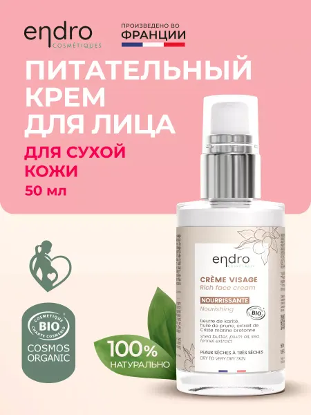 Endro Питательный крем для лица с насыщенной текстурой