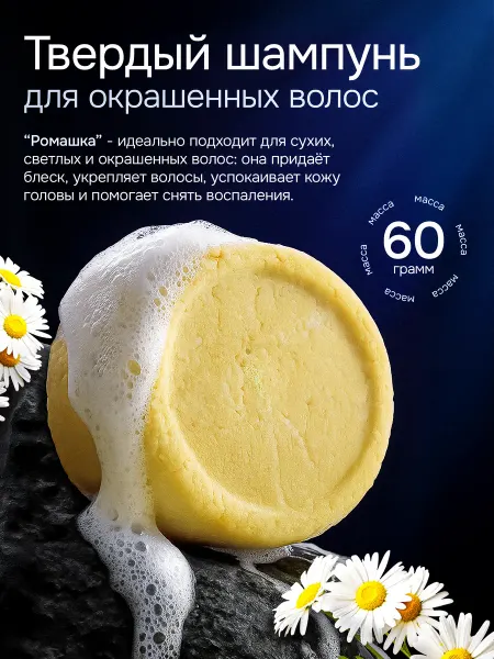 Naumi Espuma Твердый шампунь для окрашенных и сухих волос